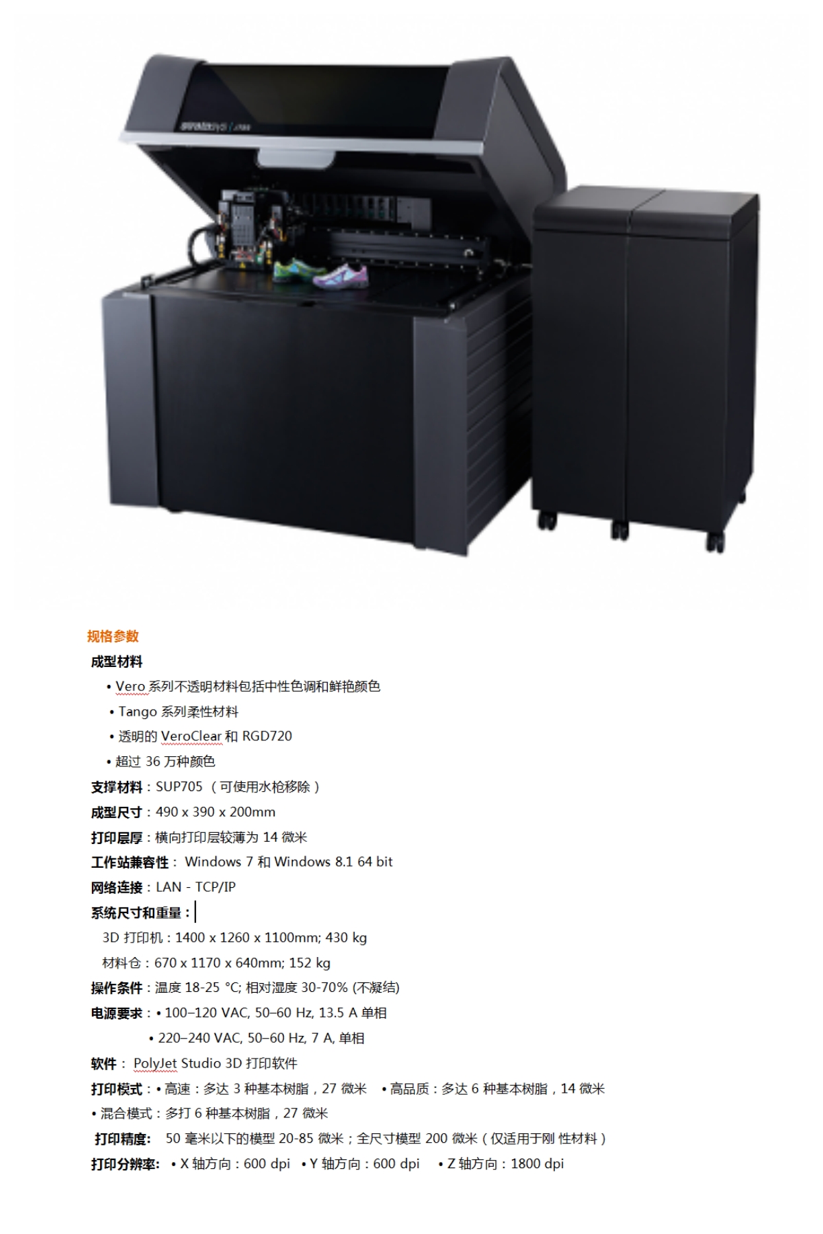 Stratasys彩色树脂J750.jpg